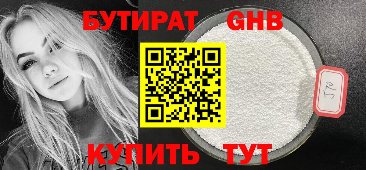БУТИРАТ  Бутират жидкий экстази  Вход с VPN  Орехово-Зуево 