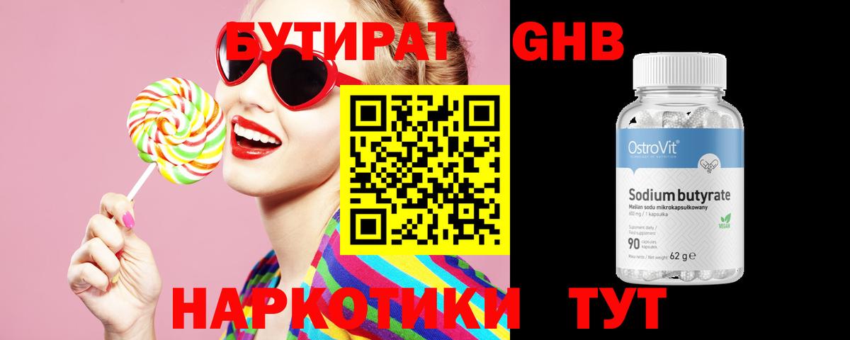 GHB  БУТИРАТ GHB  Вход с VPN  Орехово-Зуево 