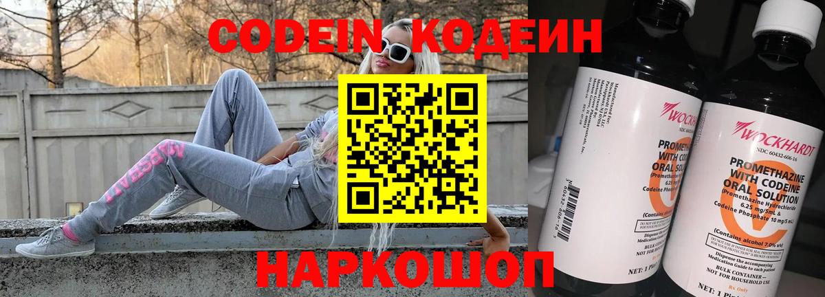 Орехово-Зуево  Кодеиновый сироп Lean Purple Drank  Вход с VPN  Codein напиток Lean (лин) 