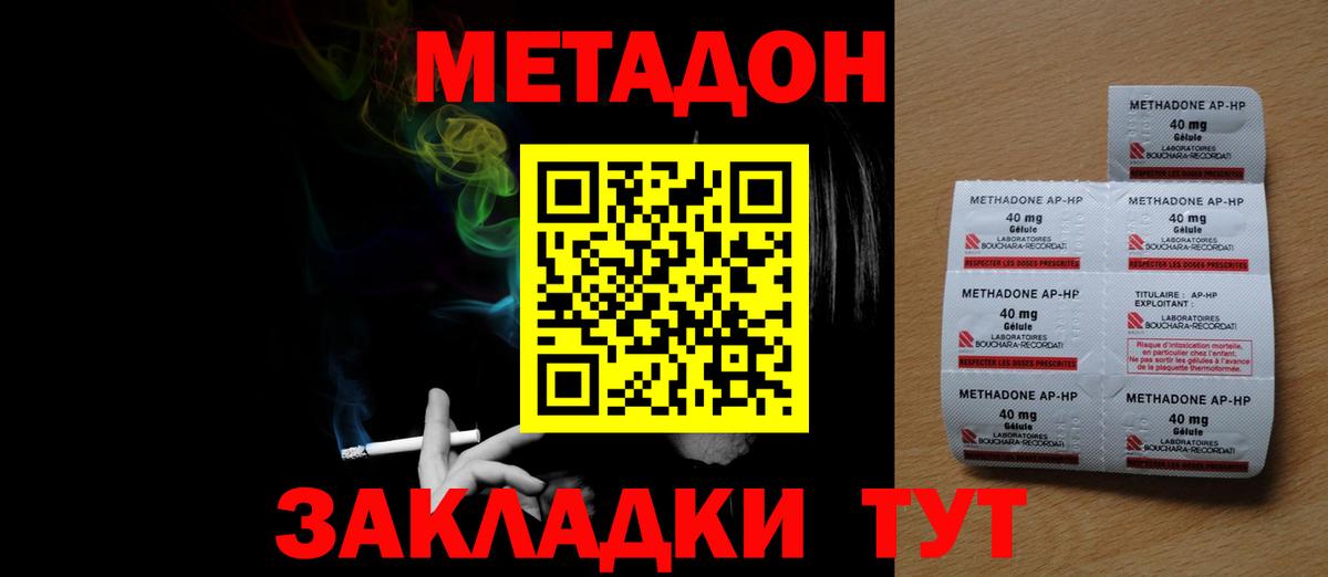 МЕТАДОН VHQ Орехово-Зуево
