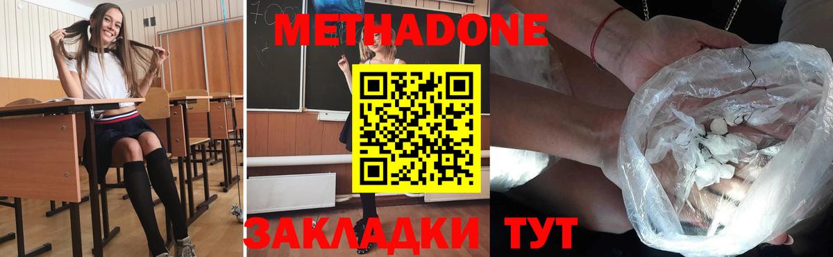 Орехово-Зуево  МЕТАДОН кристалл  Вход с VPN  Метадон кристалл 